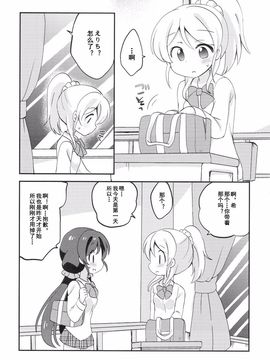 (あなたとラブライブ! 4) [ころもにゅ (えろ豆)] はじめての○ンポ○ (ラブライブ!)_003