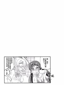 (あなたとラブライブ! 4) [ころもにゅ (えろ豆)] はじめての○ンポ○ (ラブライブ!)_013