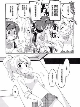 (あなたとラブライブ! 4) [ころもにゅ (えろ豆)] はじめての○ンポ○ (ラブライブ!)_017