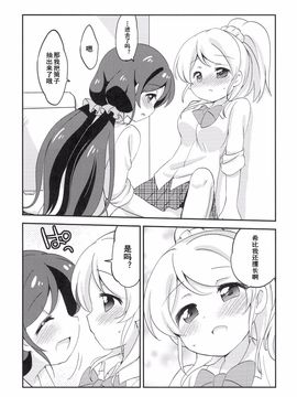 (あなたとラブライブ! 4) [ころもにゅ (えろ豆)] はじめての○ンポ○ (ラブライブ!)_019