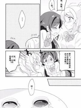 (あなたとラブライブ! 4) [ころもにゅ (えろ豆)] はじめての○ンポ○ (ラブライブ!)_020