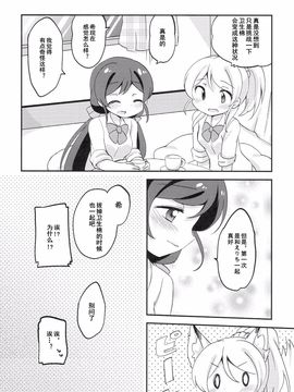 (あなたとラブライブ! 4) [ころもにゅ (えろ豆)] はじめての○ンポ○ (ラブライブ!)_021
