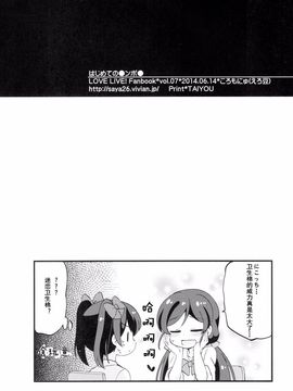 (あなたとラブライブ! 4) [ころもにゅ (えろ豆)] はじめての○ンポ○ (ラブライブ!)_022