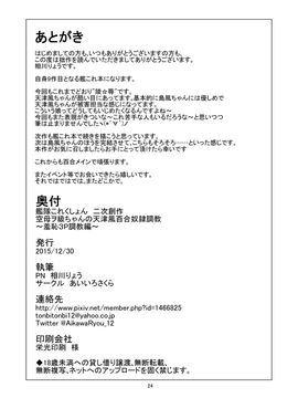 [あいいろさくら (相川りょう)] 空母ヲ級ちゃんの天津風百合奴隷調教～羞恥3P調教編～ (艦隊これくしょん -艦これ-)_025