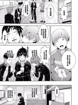(COMIC1☆9) [ぽっぺんはいむ (紙石神井ゆべし)] Shadow World サトナカチエノバアイ (ペルソナ4)_007