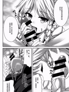 [腹痛起こす (悔王)] 十六夜咲夜催眠本 (東方Project)_018