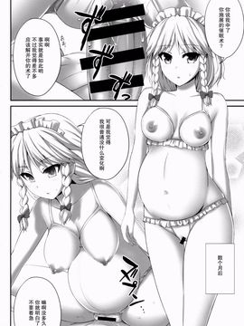[腹痛起こす (悔王)] 十六夜咲夜催眠本 (東方Project)_024