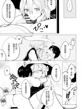 [100円外務省 (みりの)] 少しはガマンしなさいっ! すわショタ番外編2 (東方Project)_15