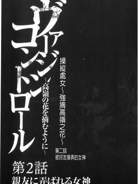 [クリムゾン] ヴァージンコントロール~高嶺の花を摘むように~【完全版】_0042