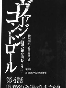 [クリムゾン] ヴァージンコントロール~高嶺の花を摘むように~【完全版】_0100