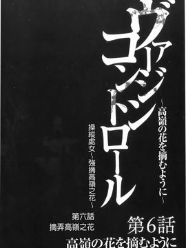 [クリムゾン] ヴァージンコントロール~高嶺の花を摘むように~【完全版】_0139