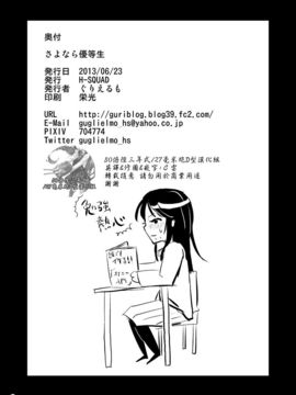 [H-SQUAD (ぐりえるも)] さよなら優等生_025