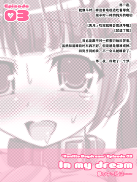 [Fanatic Fetish (ツキオカキリオ)] Vanilla Daydream_019