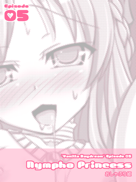 [Fanatic Fetish (ツキオカキリオ)] Vanilla Daydream_028