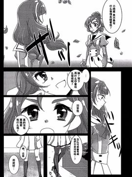(C89) [ろーぷあいらんど (みやのゆき)] 絶体絶命Part2 (Go!プリンセスプリキュア)_010