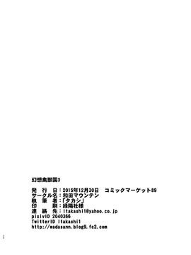 [和田マウンテン (「タカシ」)] 幻想禽獣園3 (東方Project)_026