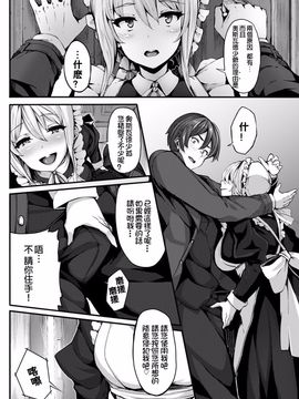 [しおこんぶ] Fanaticism ~激情の誘惑~ (COMIC BAVEL 2016年2月号)_008