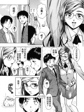 (成年コミック)[楓牙] 姉と弟と_041