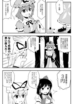 [マキシマムディアッカ (麒麟たろう)] 幽々子の葬式 (東方Project)_50993010_p13