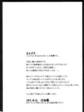 (サンクリ65) [Imitation Moon (成海優)] 春雨のHはえっちのH (艦隊これくしょん -艦これ-)_004