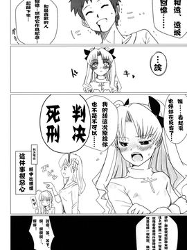 (C75) [闇に蠢く (どくろさん)] 異端審問絶対死刑 (Fate stay night)_022