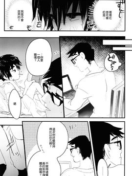 [SGPT (シオゴチ)] ノンストップ！ブラザー (ベイマックス)_019