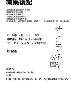 (C89) [ジョウ・レン騎士団 (kiasa)] サクラネヤ (Fate)_024