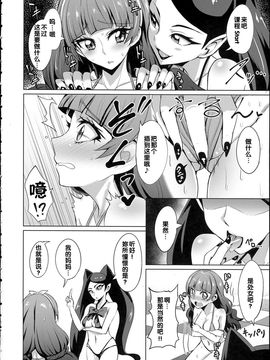 [割れ目(こっぺ)] ナヤメル☆プリンセス (Go!プリンセスプリキュア)_006