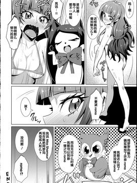(C89) [割れ目 (こっぺ)] ナヤメル☆プリンセス (Go!プリンセスプリキュア)_020