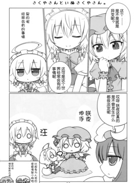 (例大祭12) [ANGELTYPE (ネジキリオ)] さくやさんといぬさくやさん。 (東方Project)_004