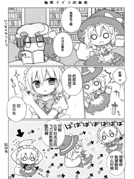 (例大祭12) [ANGELTYPE (ネジキリオ)] さくやさんといぬさくやさん。 (東方Project)_008