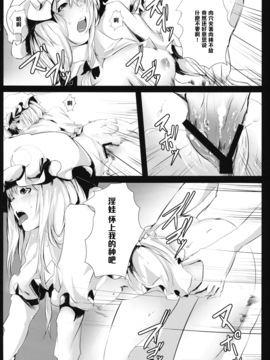 (C84) [でぱれーしょん (キリエっぱ)] 闇金パチュリーくん～パチュリーくん～ (東方Project)_013