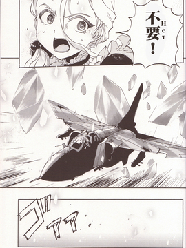 [Firstspear](野上武志)第三飛行少女隊(仮)(SHIROBAKO)北海の堕天使_038