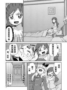 (ぷにケット31) [じこまんぞく (秋月伊槻)] 寝れないふたり (アイカツ!)_008