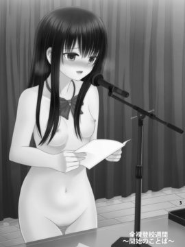 [4H]全裸登校週間～開始のことば～_03