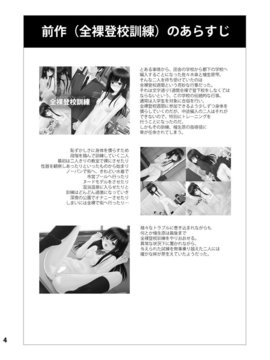 [4H]全裸登校週間～開始のことば～_04