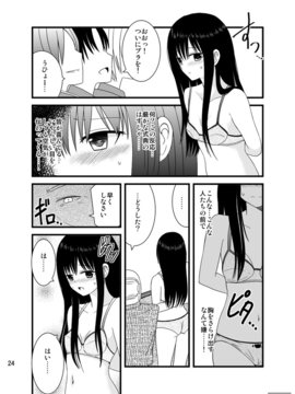 [4H]全裸登校週間～開始のことば～_24