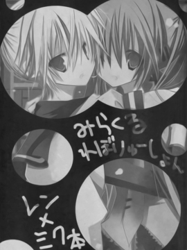 (C76) [狙撃B (ぴま眞白)] みらくるれぼりゅーしょん! (VOCALOID)_003