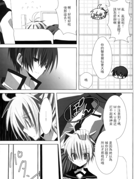 (C76) [狙撃B (ぴま眞白)] みらくるれぼりゅーしょん! (VOCALOID)_011