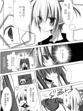 (C76) [狙撃B (ぴま眞白)] みらくるれぼりゅーしょん! (VOCALOID)_014