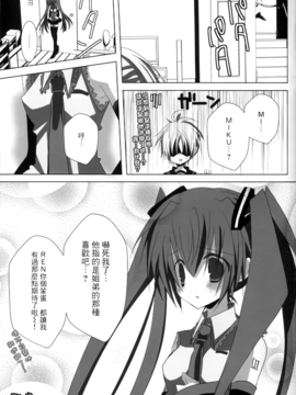 (C76) [狙撃B (ぴま眞白)] みらくるれぼりゅーしょん! (VOCALOID)_015