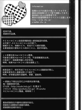 (C76) [狙撃B (ぴま眞白)] みらくるれぼりゅーしょん! (VOCALOID)_016