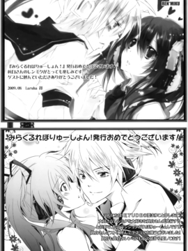 (C76) [狙撃B (ぴま眞白)] みらくるれぼりゅーしょん! (VOCALOID)_017