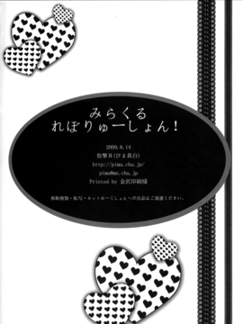 (C76) [狙撃B (ぴま眞白)] みらくるれぼりゅーしょん! (VOCALOID)_018
