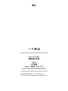 (C77) [薬味紅生姜 (やくみべにしょうが, A-M-G)] パチ物語 (化物語)_028