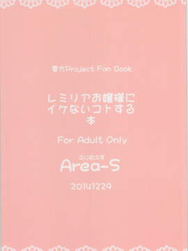 (C87) [Area-S (Dra)] レミリアお嬢様にイケないコトする本 (東方Project)_003