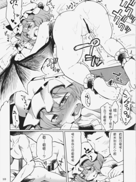 (C87) [Area-S (Dra)] レミリアお嬢様にイケないコトする本 (東方Project)_011