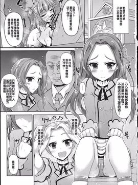 [くろにくる (福永ゆきと)] リサカツ! (アイカツ!)_002
