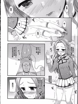 [くろにくる (福永ゆきと)] リサカツ! (アイカツ!)_007