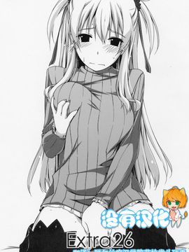 [行脚堂 (しけー)] Extra26 (英雄伝説 閃の軌跡)